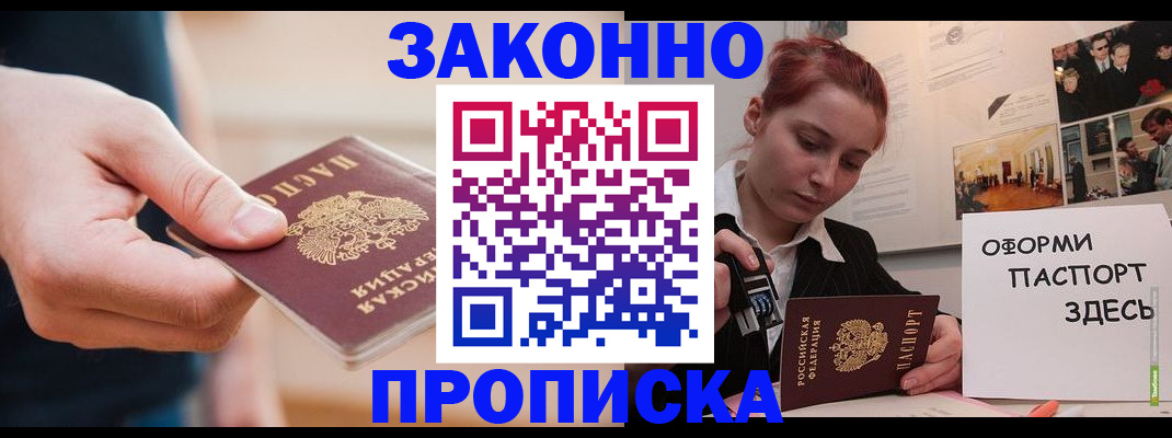 временная регистрация для школы в Дзержинском