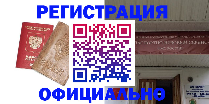 временная регистрация законно в Дзержинском