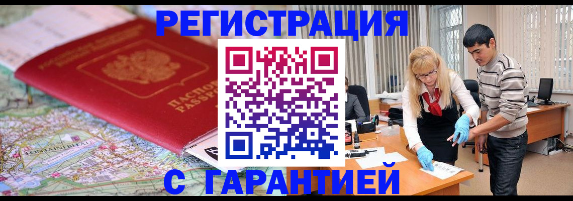 прописка паспорт в Дзержинском